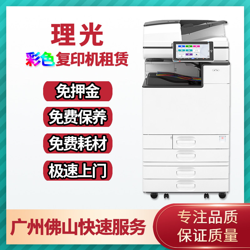 广州复印机租赁佛山打印机出租黑白彩色A34高速激光一体多功能复