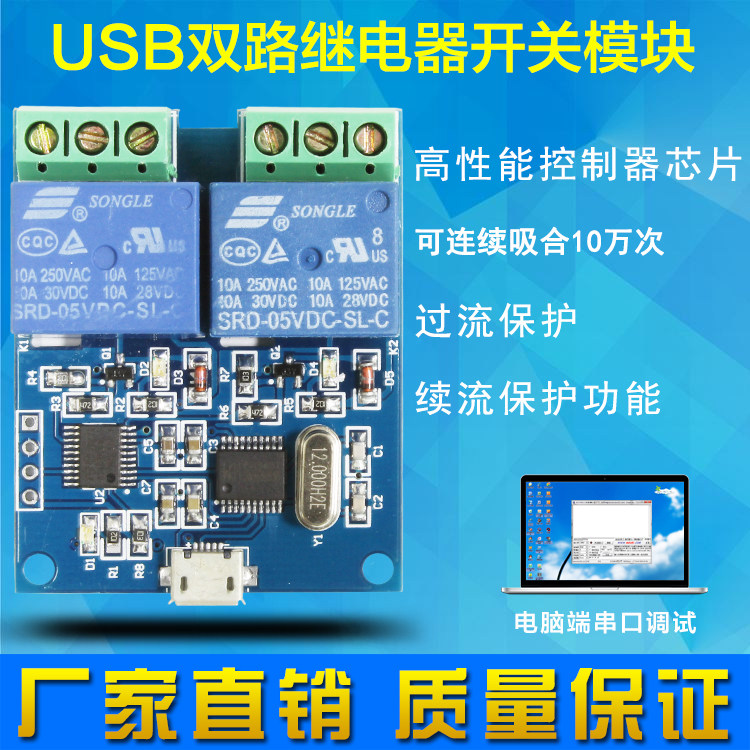 LCUS-2型 双路 2路USB继电器模块 USB电脑串口智能控制开关