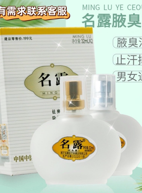 名露遗传持久腋窝男士止汗露