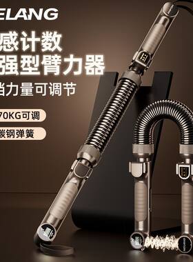 新款可调节智能计数臂力棒男士40公斤30臂力器锻炼健身器材握力棒