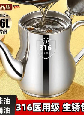 德国201不锈钢食品级家用厨房过滤加厚油壶不挂油防滴漏设计