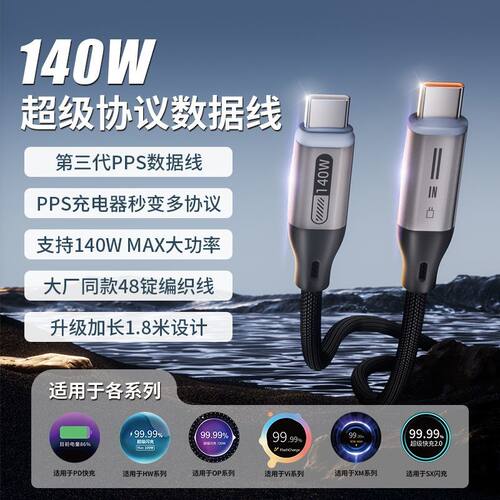 140W超级协议type-c编织数据线适用于华为苹果17小米17OPPO数据线