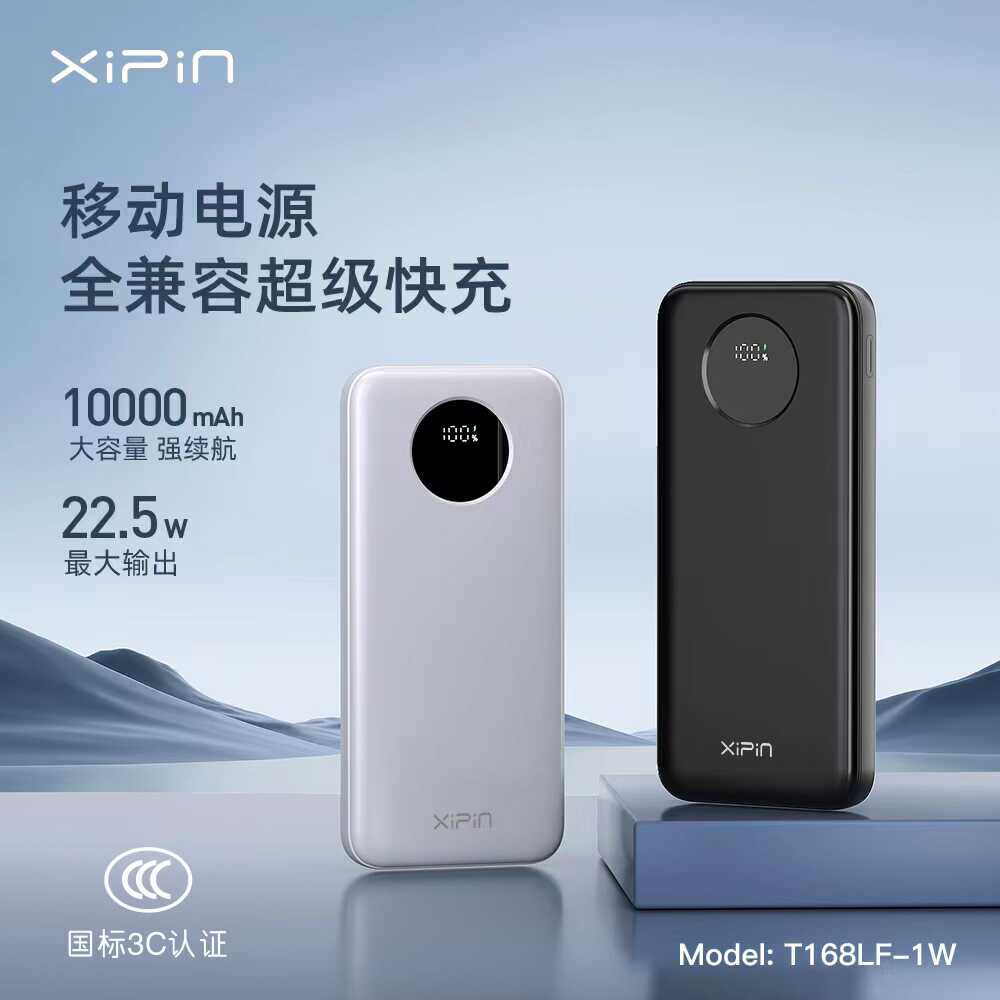 XIPIN10000mah全兼容22.5W+PD20W超级快充闪充充电宝数显移动电源