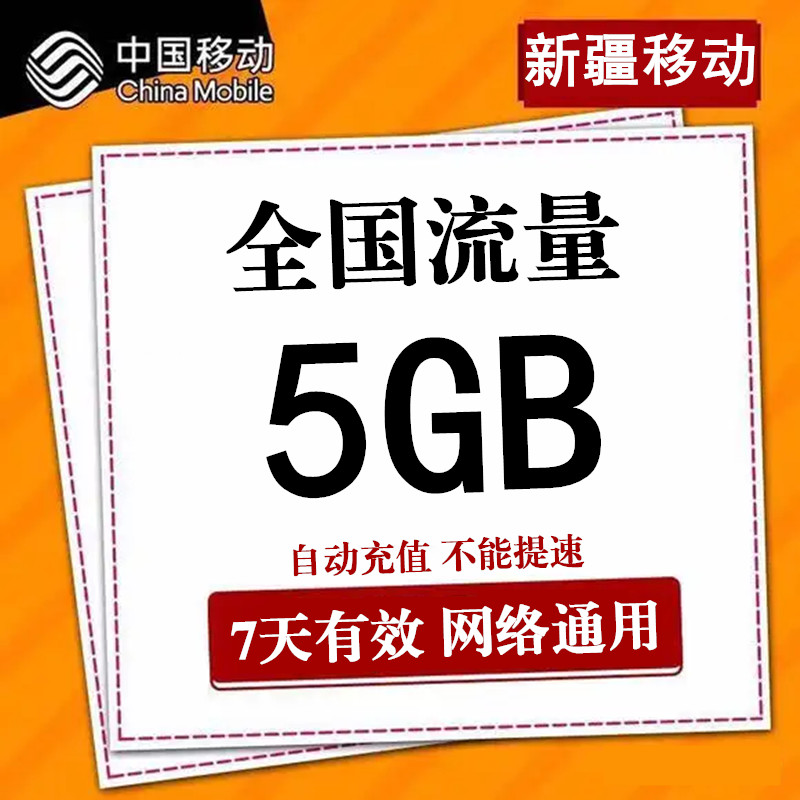 7天有效 不能提速
