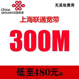 上海联通宽带新装200M300M快速受理安光纤快速预约办理纯宽带
