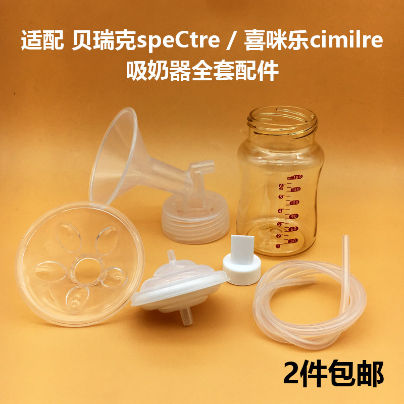 适用贝瑞克鸭嘴阀 喜咪乐吸奶器配件 贝瑞克按摩花瓣奶瓶防逆流阀