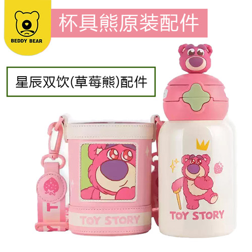 原装杯具熊星辰草莓熊水杯双饮杯盖配件吸管盖吸嘴玩偶杯套密封圈