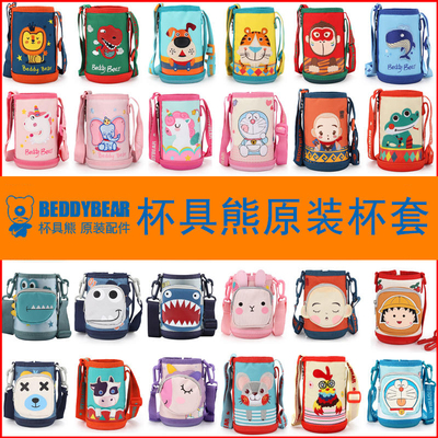 儿童杯套杯具熊耐磨防摔