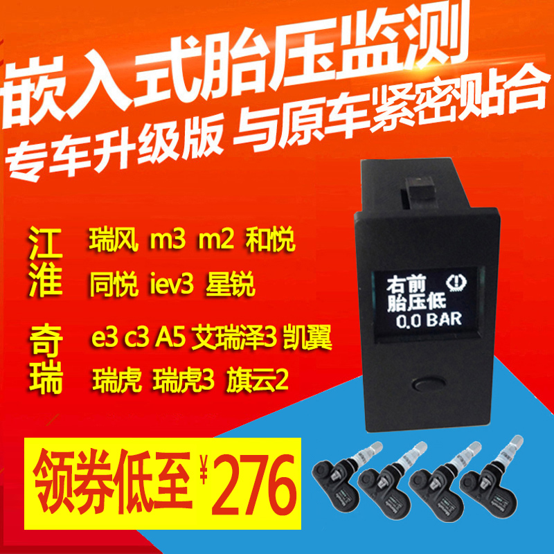 和悦凯翼c3瑞风江淮内置胎压监测