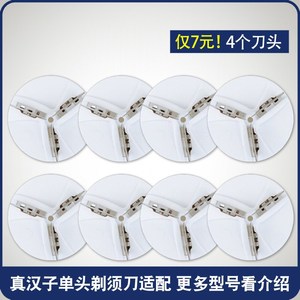 真汉子剃须刀单刀头片网罩配件RSCX-8008 077 078 8007 082 8002