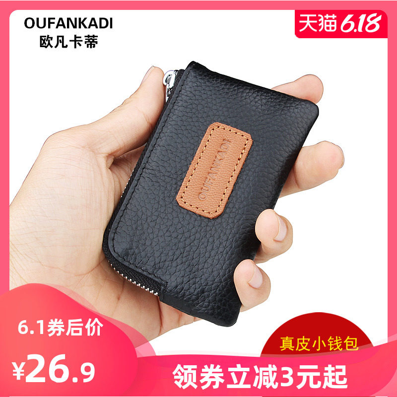 超薄迷你小零钱包男真皮短款小钱包女式可爱硬币包多功能车钥匙包