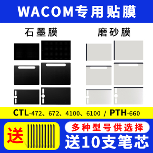 660 Wacom数位板全系贴膜472 6110 6100 670顺滑磨砂纸质触感 672