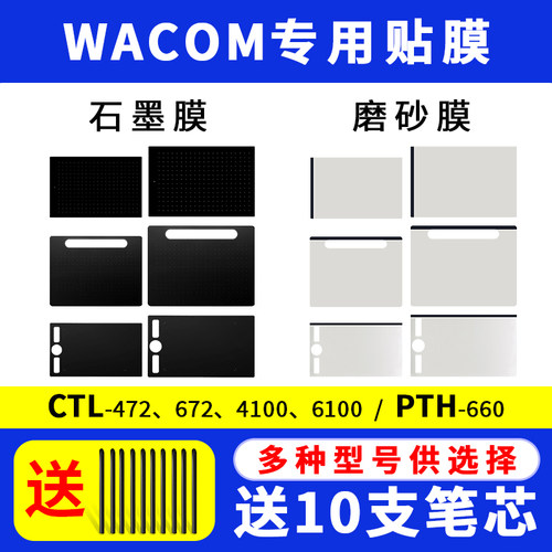 WACOM数位板定制防护膜