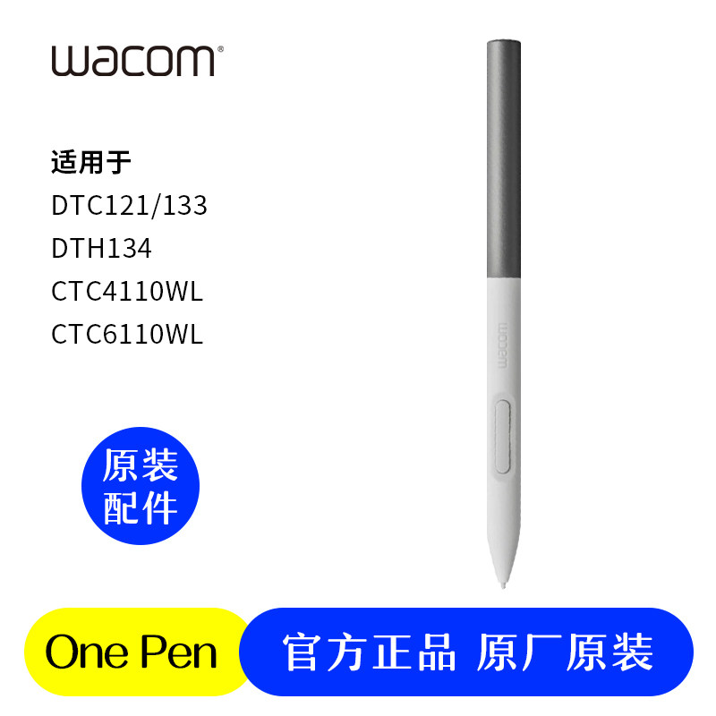 Wacom one压感笔CTC4110/6110数位屏133/121/134/141/ 三星spen+