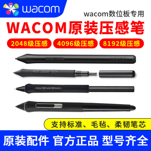 wacom原装压感笔数位板