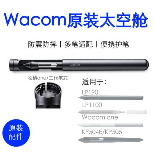 WacomKP504E原装配件PTH460/660/860/1320/1620/1661 太空舱笔筒