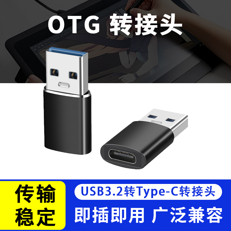 数位板Type-C转接头ctc4110wl