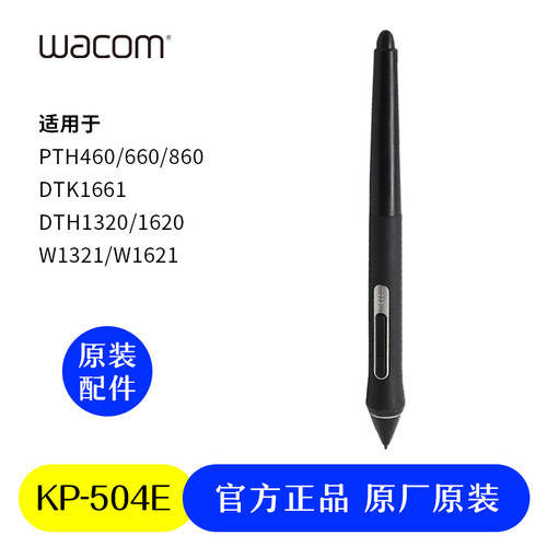 504压感笔WACOM正品保障