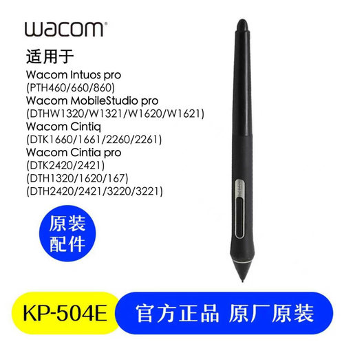 504压感笔WACOM正品保障