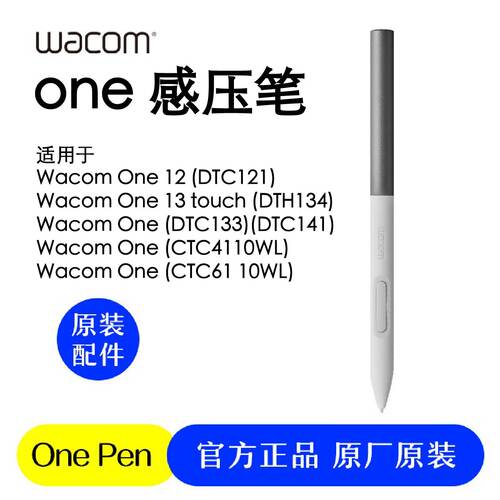 WacomOne压感笔数位屏