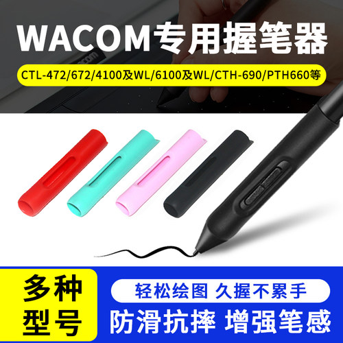 wacom数位板防摔握笔器