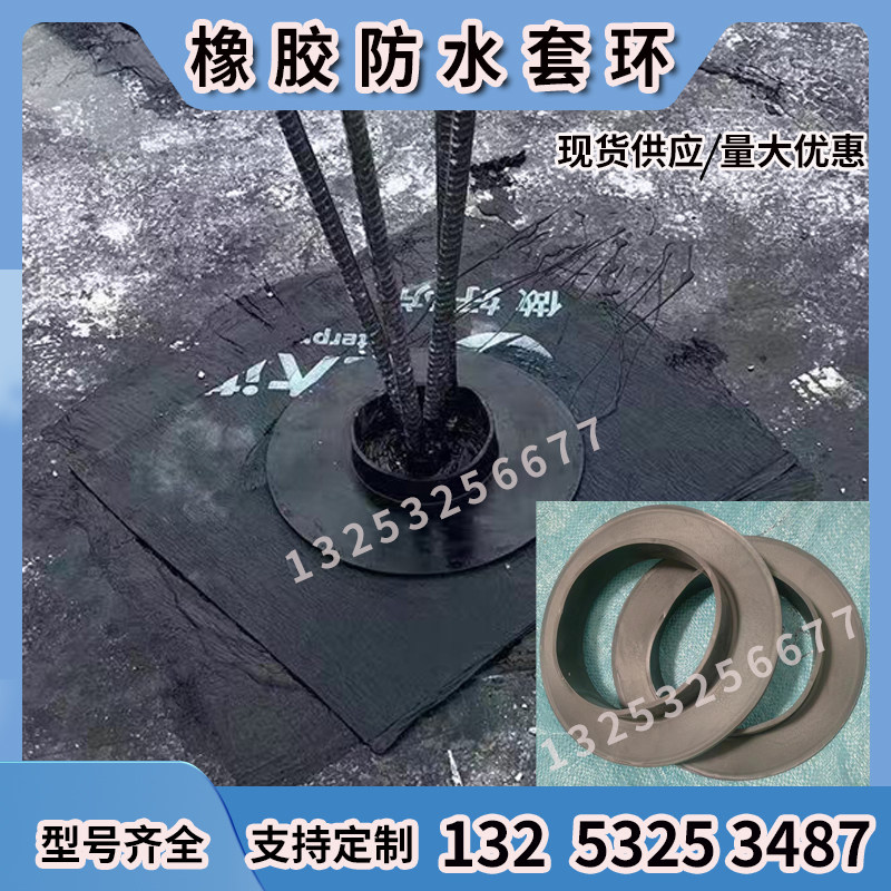 防水橡胶套环钢筋止水环pvc套环抗浮锚杆遇水膨胀剂胶圈橡胶套环