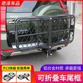 车载车尾拖车框行李框旅行架方口铝合金汽车SUV后挂式 折叠货架篮