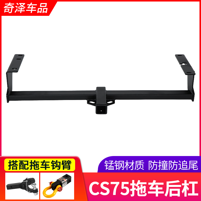 长安CS95CS35CS15拖车杠CS75逸动欧尚A600X70A改装后拖车钩牵引勾