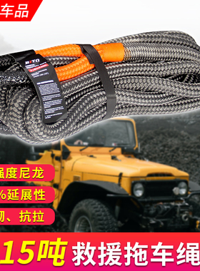 BITN汽车高强度越野脱困自救援耐磨加粗尼龙防冲断弹力拖车绳自驾