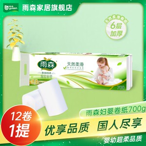 雨森卫生纸妇婴700克卷纸实惠装6层加厚无芯大卷纸厕纸家用卫生纸