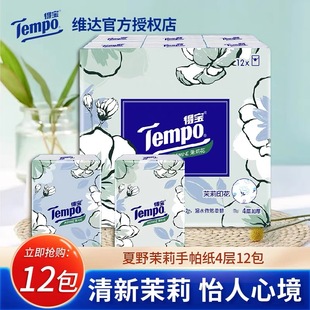 Tempo得宝手帕纸樱花季 限定印花4层加厚手帕纸12小包纸巾随身装