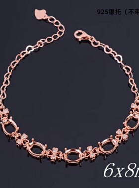 s925银手链空托椭圆6*