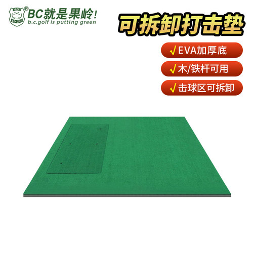打击垫高尔夫B·C·GOLF