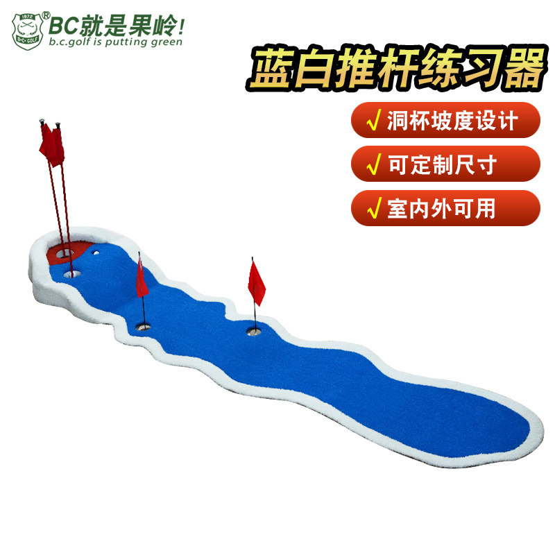BCGOLF高尔夫蓝白推杆练习器模拟自然室内高尔夫迷你果岭曲线设计