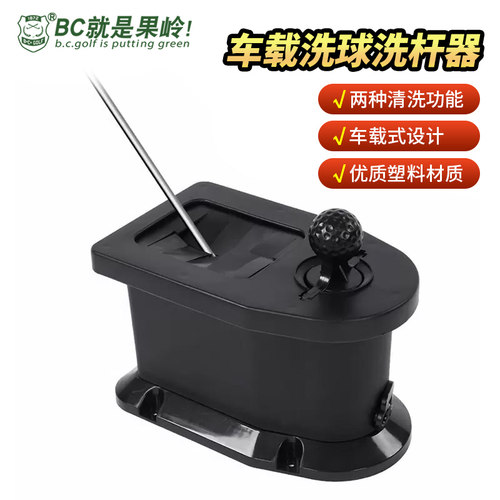 BCGOLF高尔夫车载洗球器