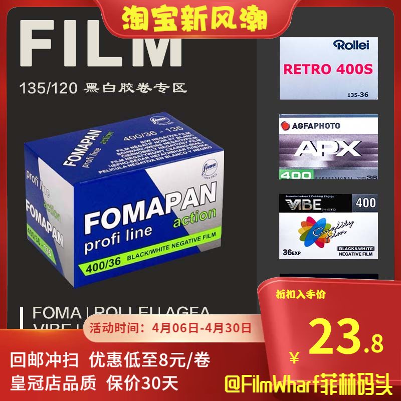 黑白胶卷AGFAFOMAROLLEIILFORD