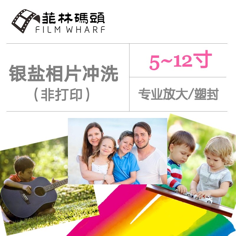 传统洗照片 5-12寸扩冲相片 银盐冲印工艺 乐凯金圣莱相纸 刷塑封,个性定制/设计服务/DIY,照片冲印/小卡定制,淘宝优惠券,粉丝福利购,淘宝优惠卷