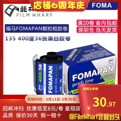 捷克福马400 135黑白胶卷 FOMAPAN 400 36张东欧菲林 有效期2024