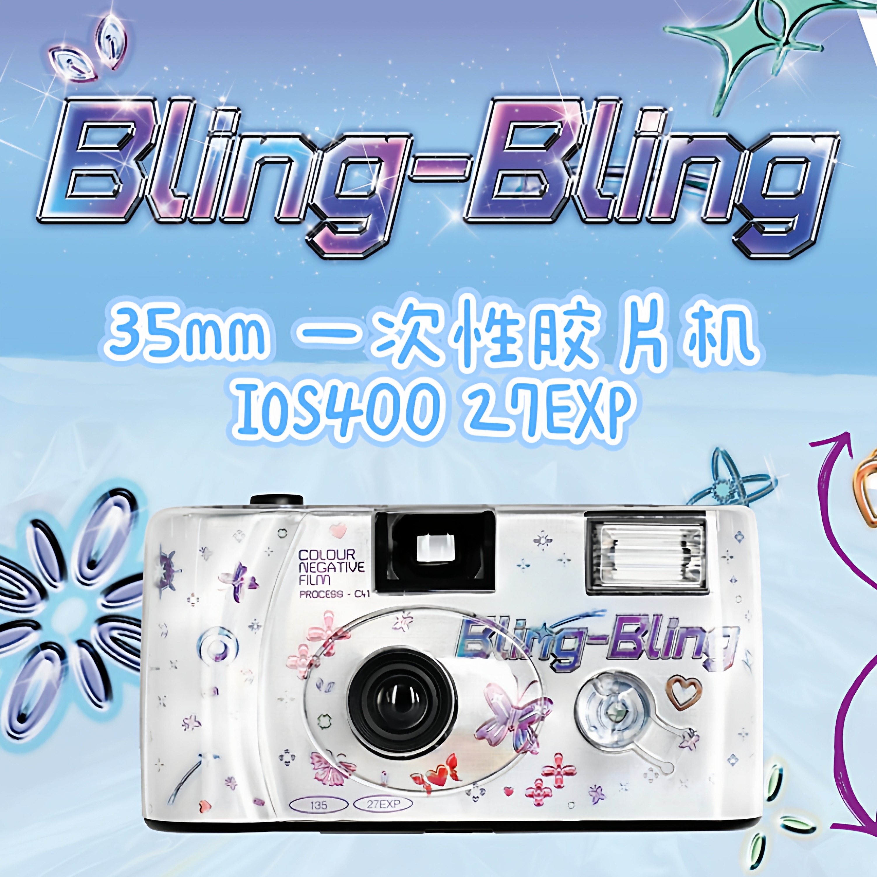 Y2K胶片相机特效 Retocolor BLING-BLING 一次性相机 范丞丞同款图片
