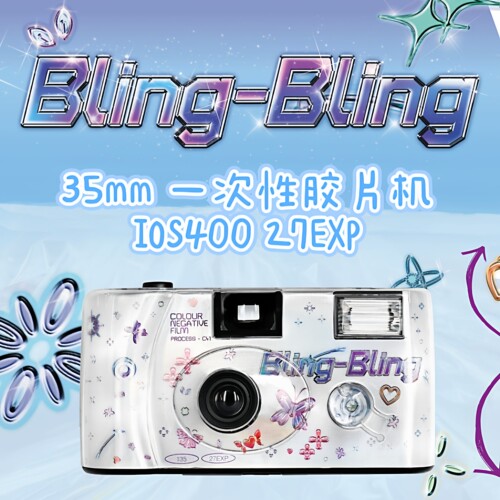 Y2K胶片相机特效 Retocolor BLING-BLING 一次性相机 范丞丞同款