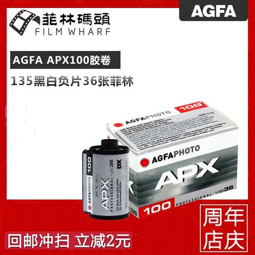 德国Agfa爱克发APX100度黑白