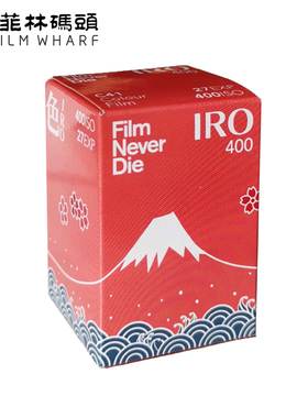 德国复产WOLFEN NC500 FilmNeverDie 色IRO  VIBE  YASHICA 胶卷