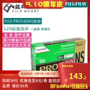 人像卷 有效期23年9月 富士120彩色胶卷 fuji富士PRO160NS 单卷价