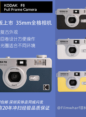 柯达F8 F9S Kodak 135胶卷 非一次性复古胶片机 旁轴相机