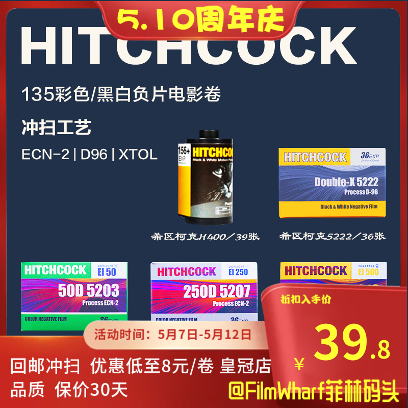 HITCHCOCK 5203 5207 5222电影135彩色胶卷 黑白负片 有效期2025