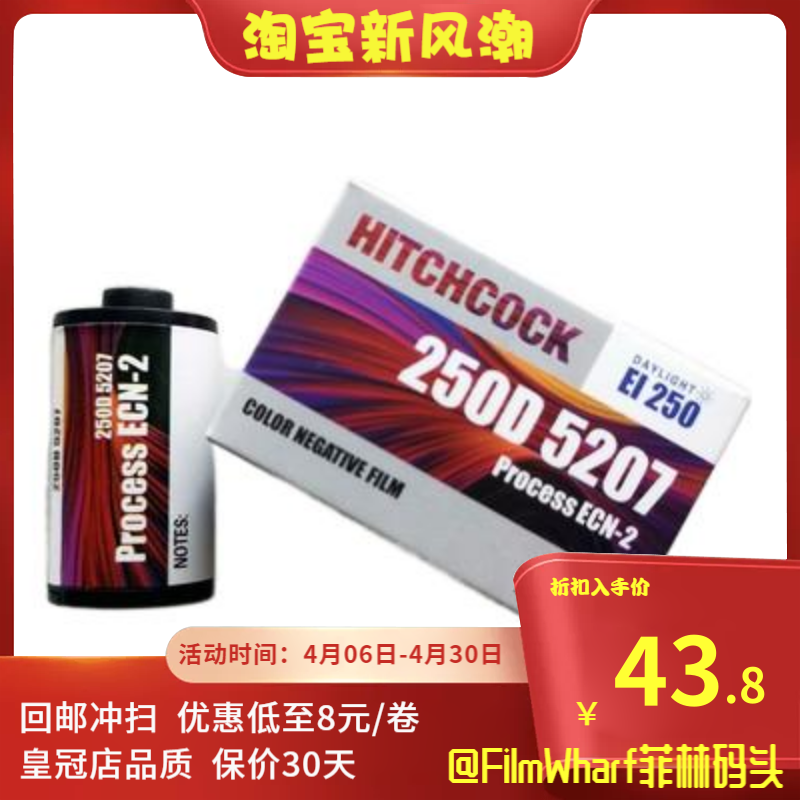 HITCHCOCK5207电影胶卷 ISO250电影卷 135彩色胶片有效期26年2月