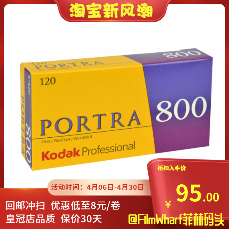 KODAK专业彩色胶卷炮塔