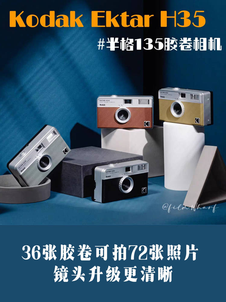 现货KODAK EKTAR H35半格胶卷旁轴相机 135胶卷非一次性 可拍72张