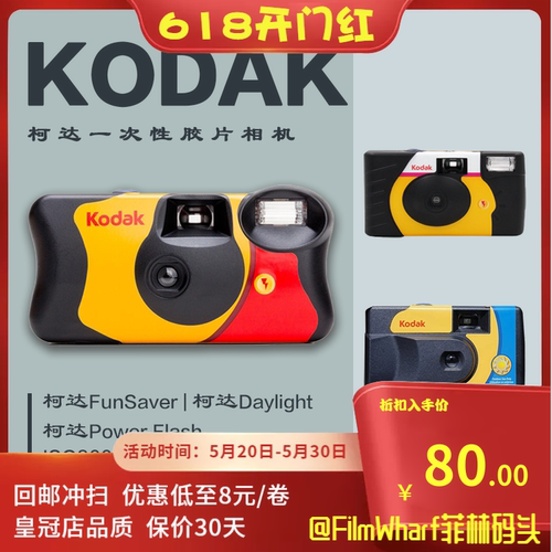 包邮柯达一次性胶卷相机Kodak800手动闪光39张胶卷回邮冲洗