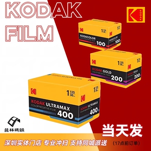 新版柯达全能400 易拍200 金200 135 彩色胶卷 可回邮冲扫